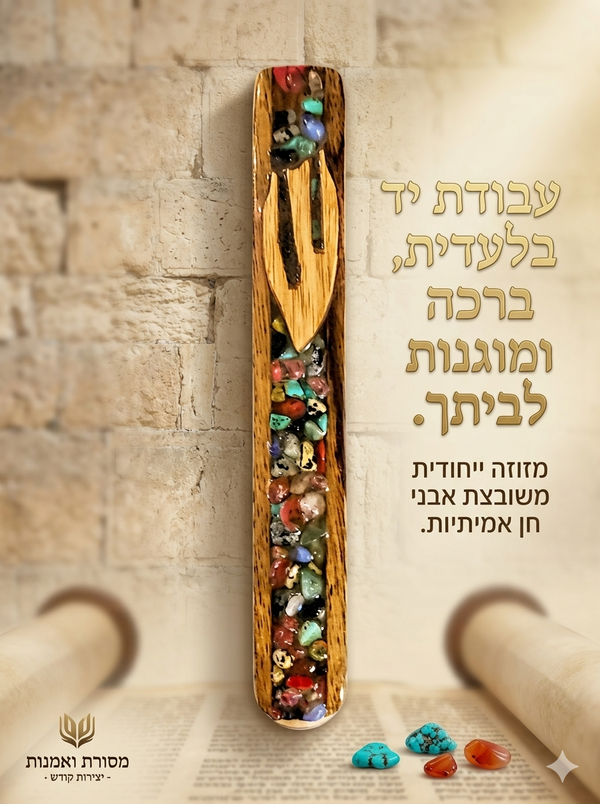 בית מזוזה A-45 — תמונת נושא